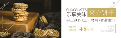 浅黄色美食点心夹心饼干促销banner