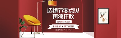 红色调狂欢造物节家具促销banner
