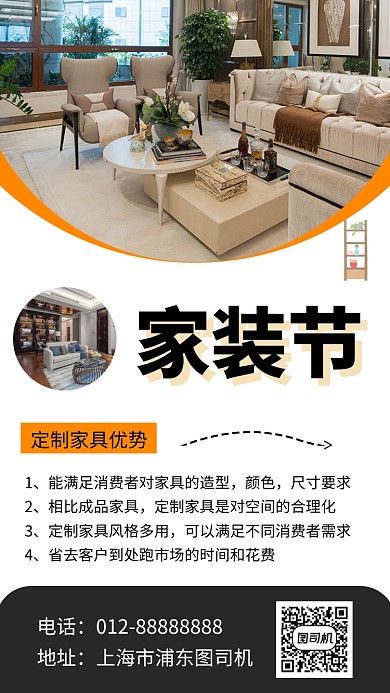 清新简约家装节手机海报模板