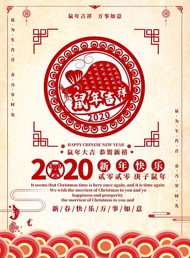 浅色简约喜庆鼠年吉祥广告印刷海报模板