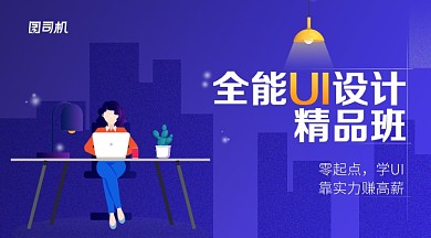 蓝色扁平化UI设计培训班手机海报