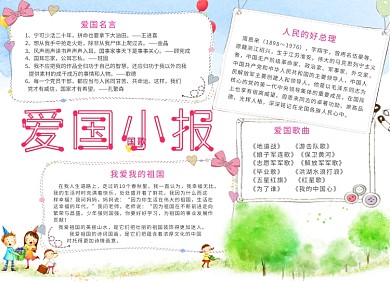 国庆节创意卡通小报