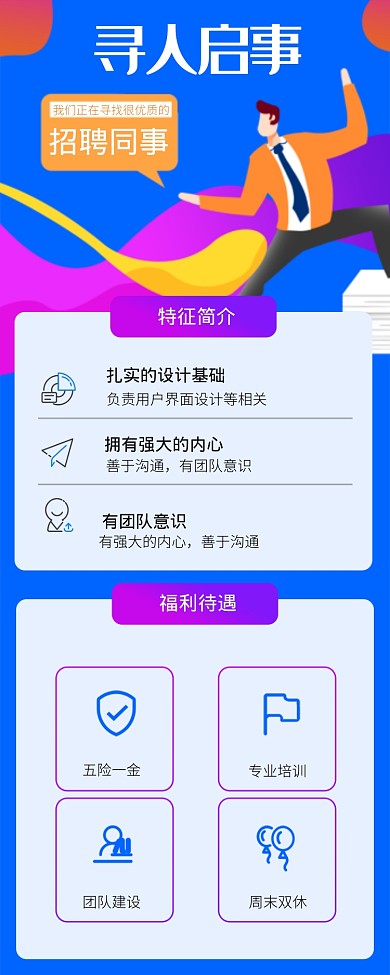 寻人启事招聘海报