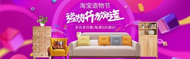 炫彩淘宝造物节家具大酬宾banner
