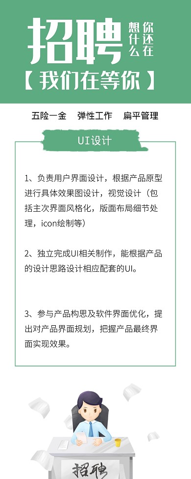 招聘海报