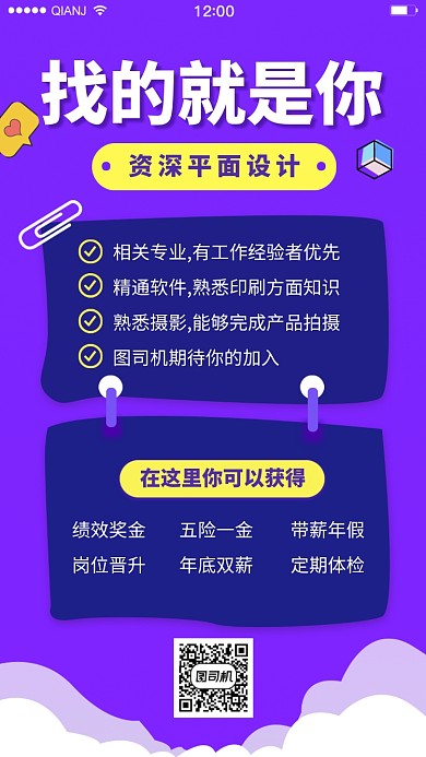 紫色创意公司企业招聘海报