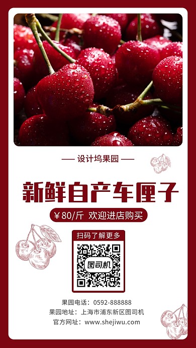红色樱桃促销优惠手机海报