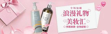 美妆护肤海报模版banner