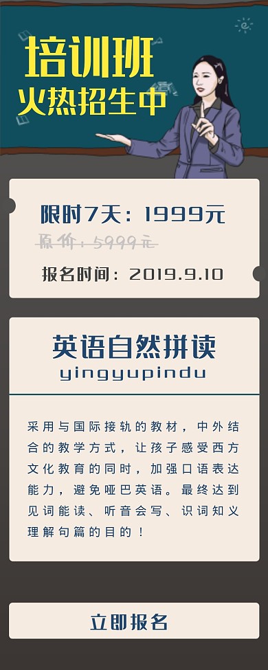 培训班火热招生中海报