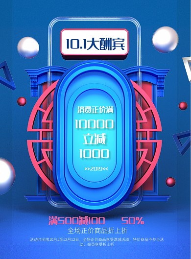 蓝色立体大酬宾海报模板