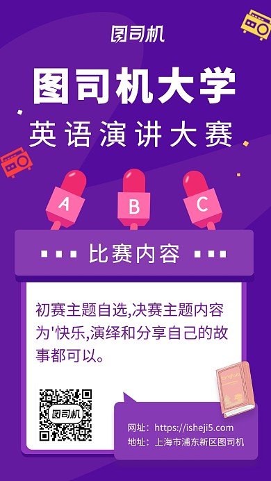 大学英语演讲大赛海报