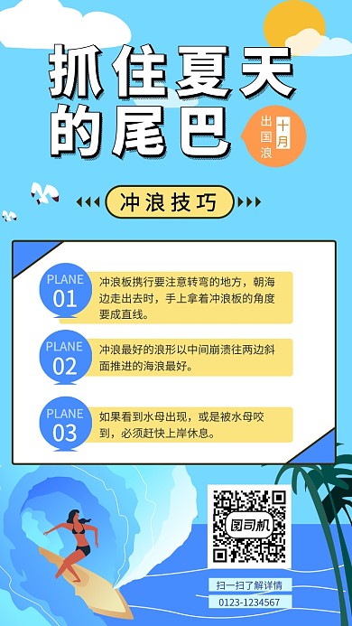 蓝色创意插画冲浪技巧知识手机海报模板