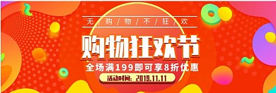 双十一狂欢购淘宝banner