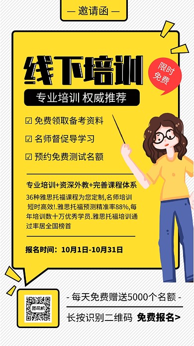 黄色简约线下培训招生海报