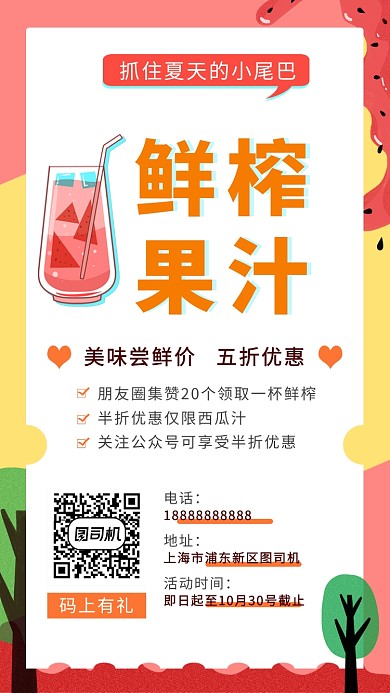 创意简约鲜榨果汁促销手机海报模板