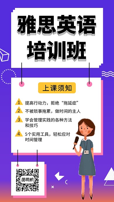 紫色创意几何雅思英语培训手机海报模板