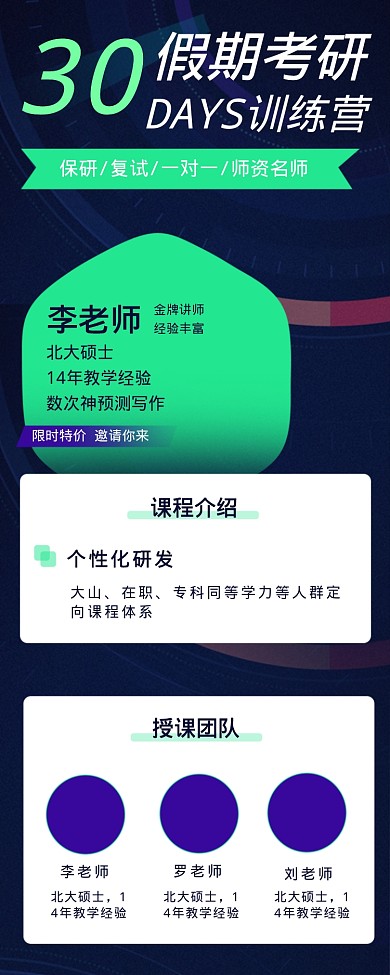 假期考研海报