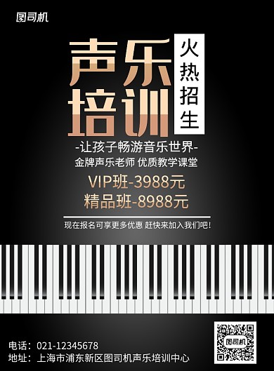 声乐培训班招生宣传海报