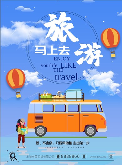 旅游海报模板