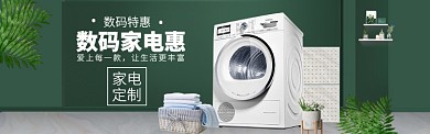 数码家电海报模版