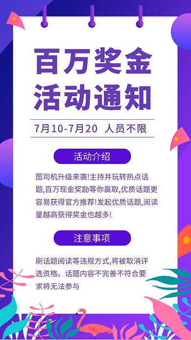 紫色简约大气清新百万奖金活动海报