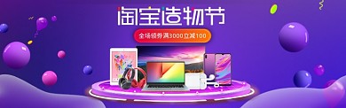 蓝色调淘宝造物节家电促销banner