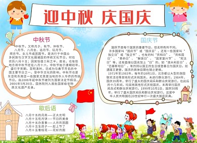 中秋国庆手抄报创意小报