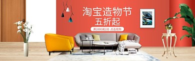 红色调造物节客厅家具促销banner