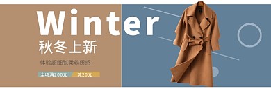 秋冬上新毛呢大衣淘宝banner