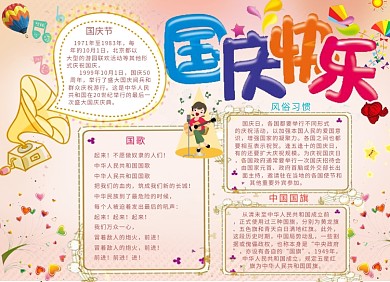 卡通创意国庆节小报