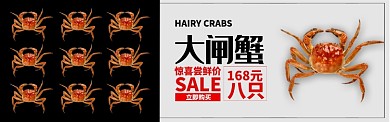 红黑色杂志风食品大闸蟹促销banner