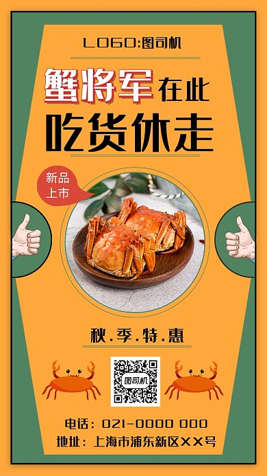 简约卡通手绘大闸蟹促销手机海报