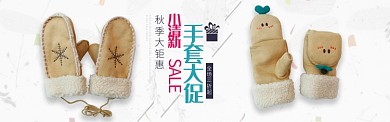 绿色红色服饰手套小清新淘宝banner