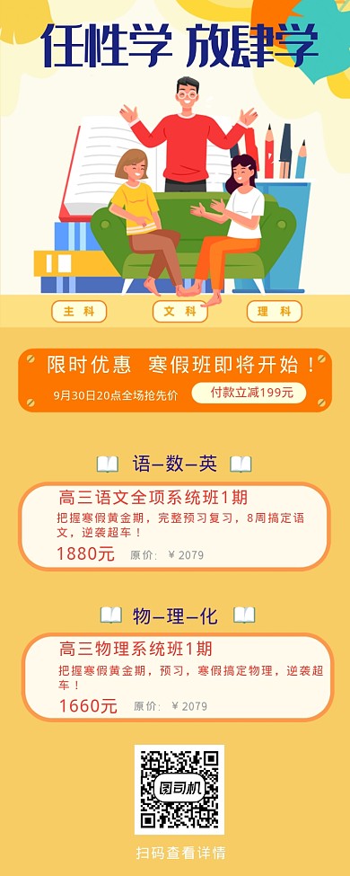 寒假补习班海报