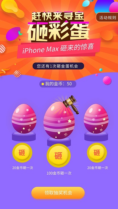 创意卡通砸金蛋活动海报