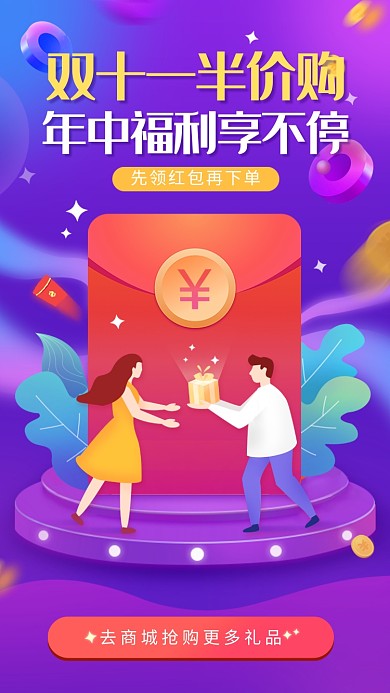紫色创意时尚双十一购物促销海报