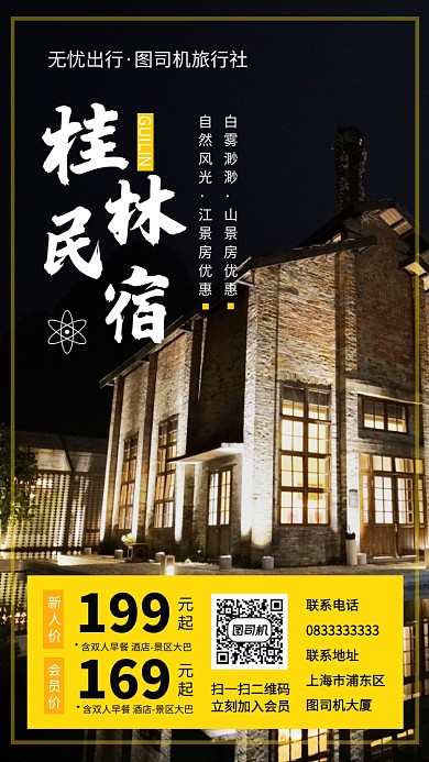 酒店民宿新店开业大促手机海报