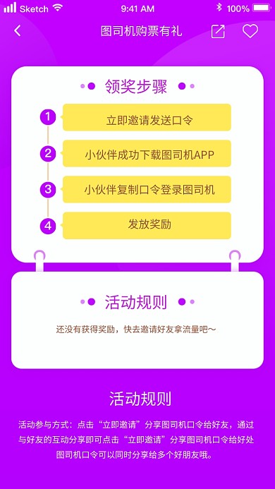 紫色创意领红包活动步骤海报