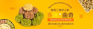 多味曲奇海报