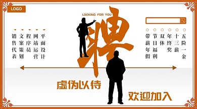 招聘海报