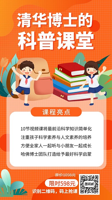 黄色科普教育培训宣传手机海报