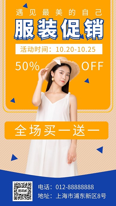 撞色时尚简约服装促销手机海报模板