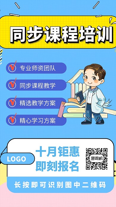 十月钜惠课程手机宣传海报