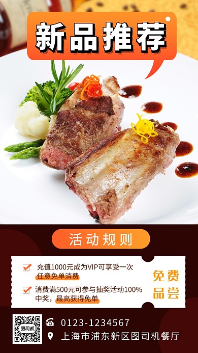 清新简约餐厅新品美食手机海报模板