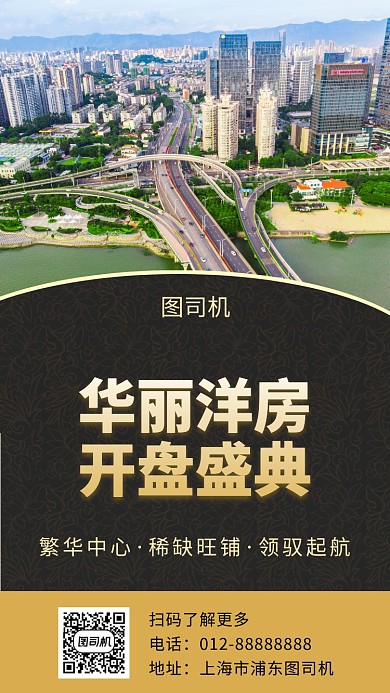 黑色大气简约房地产销售手机海报模板
