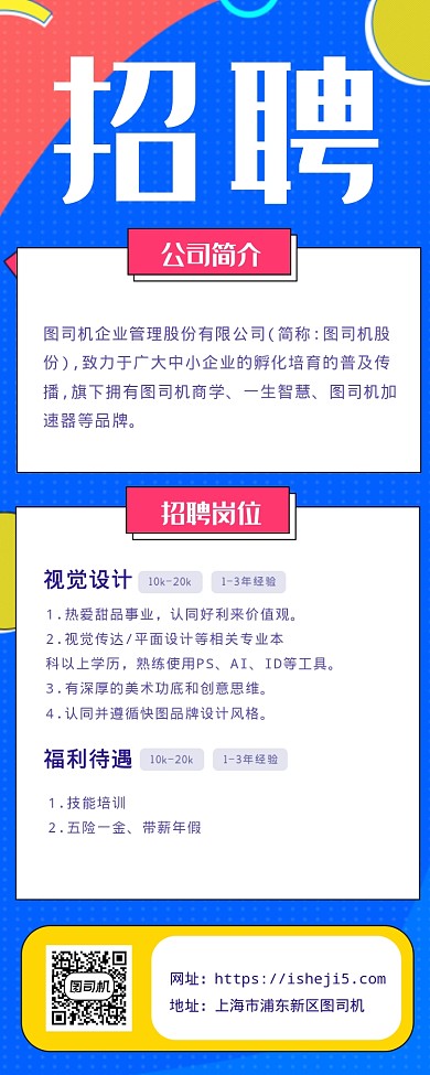 公司招聘海报