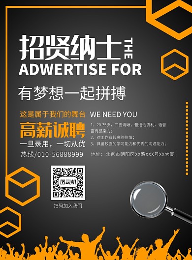 大气时尚招聘宣传广告印刷海报