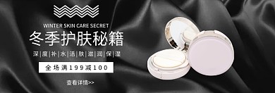 冬季护肤补水淘宝banner