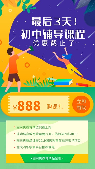创意卡通初中辅导班招生海报