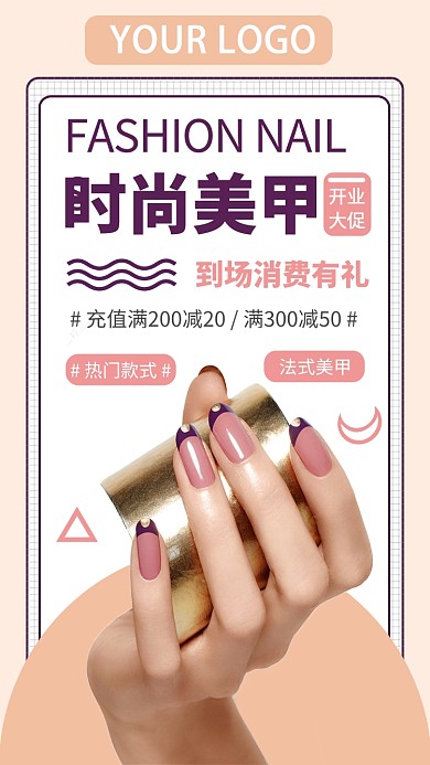 时尚美甲法式猫眼手机海报